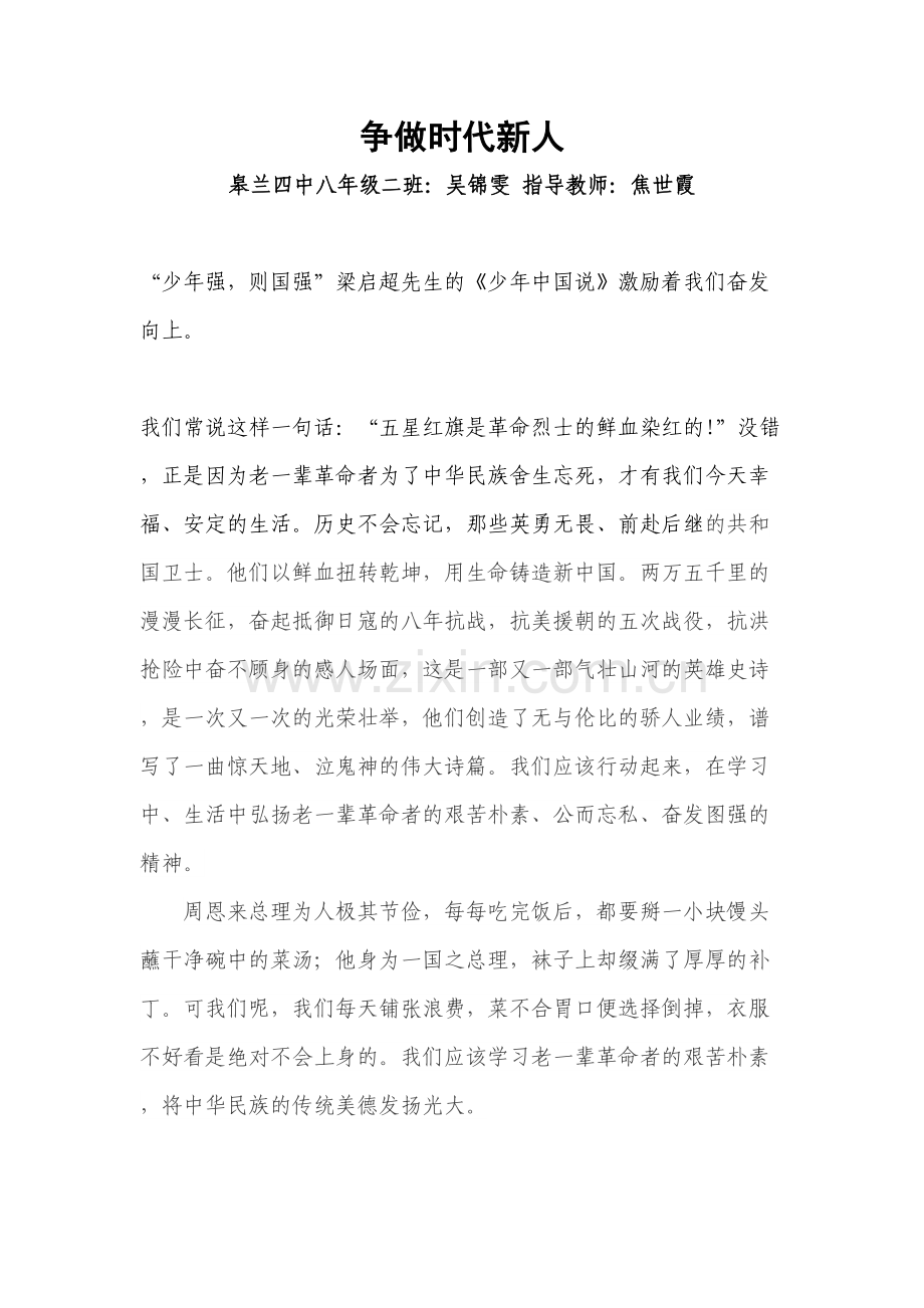 争做时代新人教程文件.doc_第2页