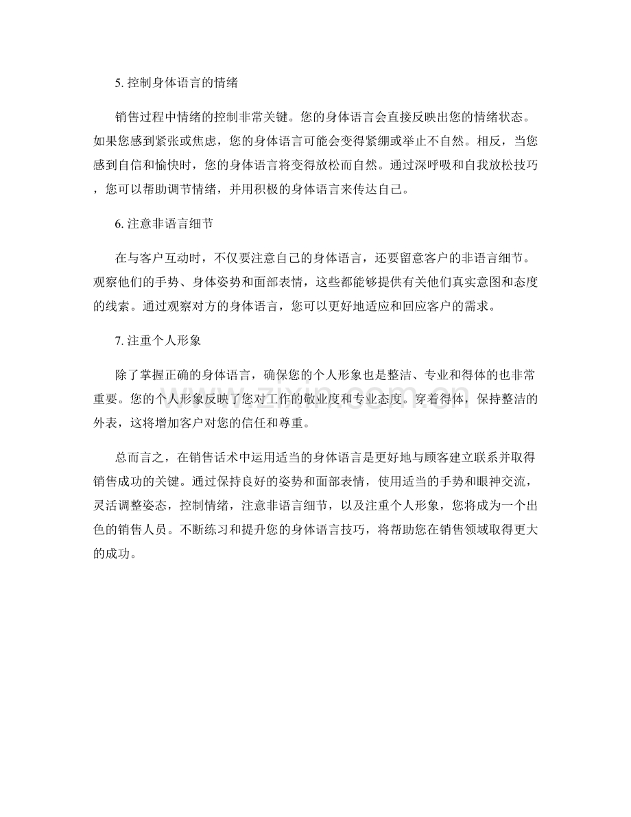 销售话术中的身体语言指南.docx_第2页