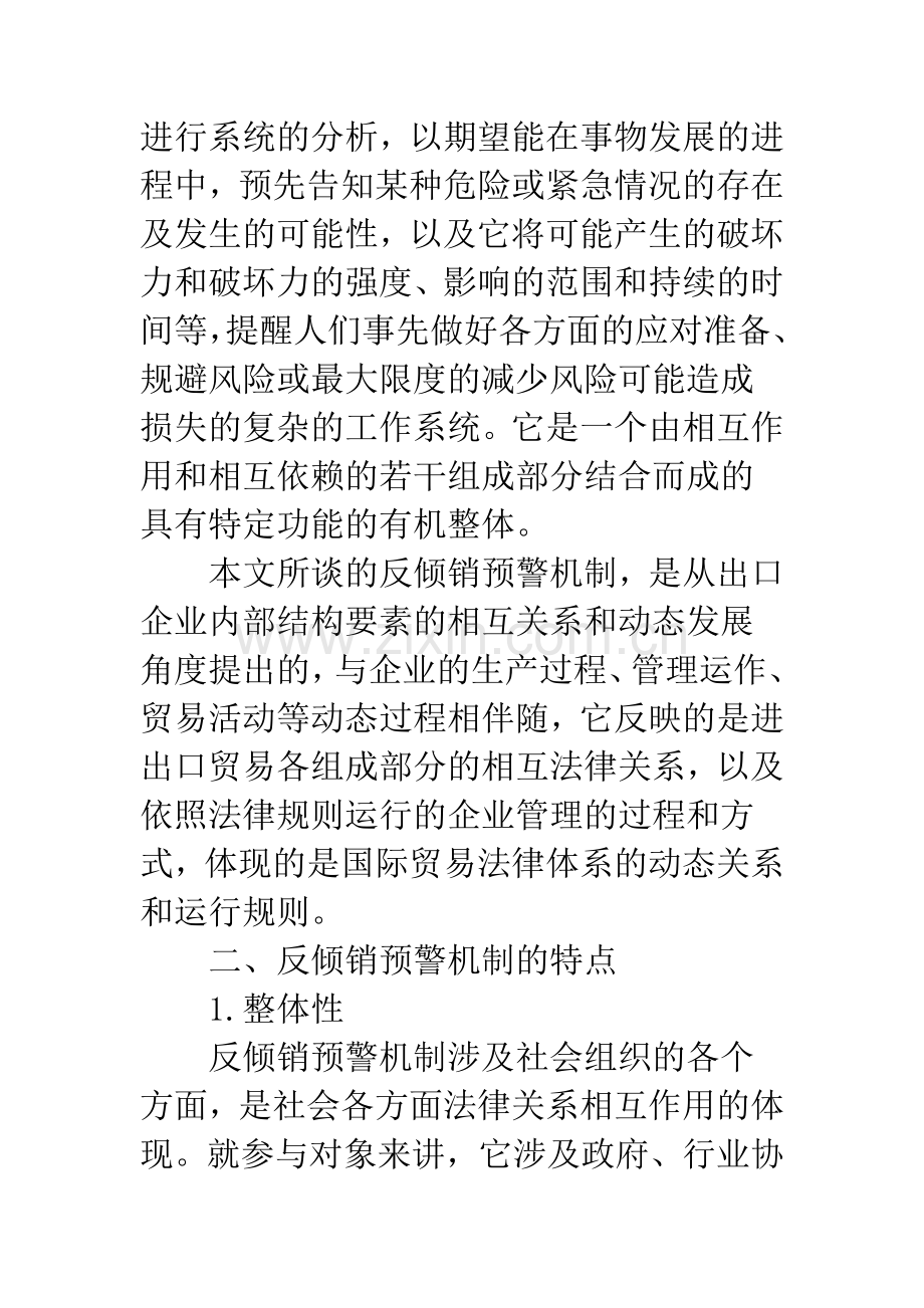 反倾销预警机制及其建立.docx_第2页