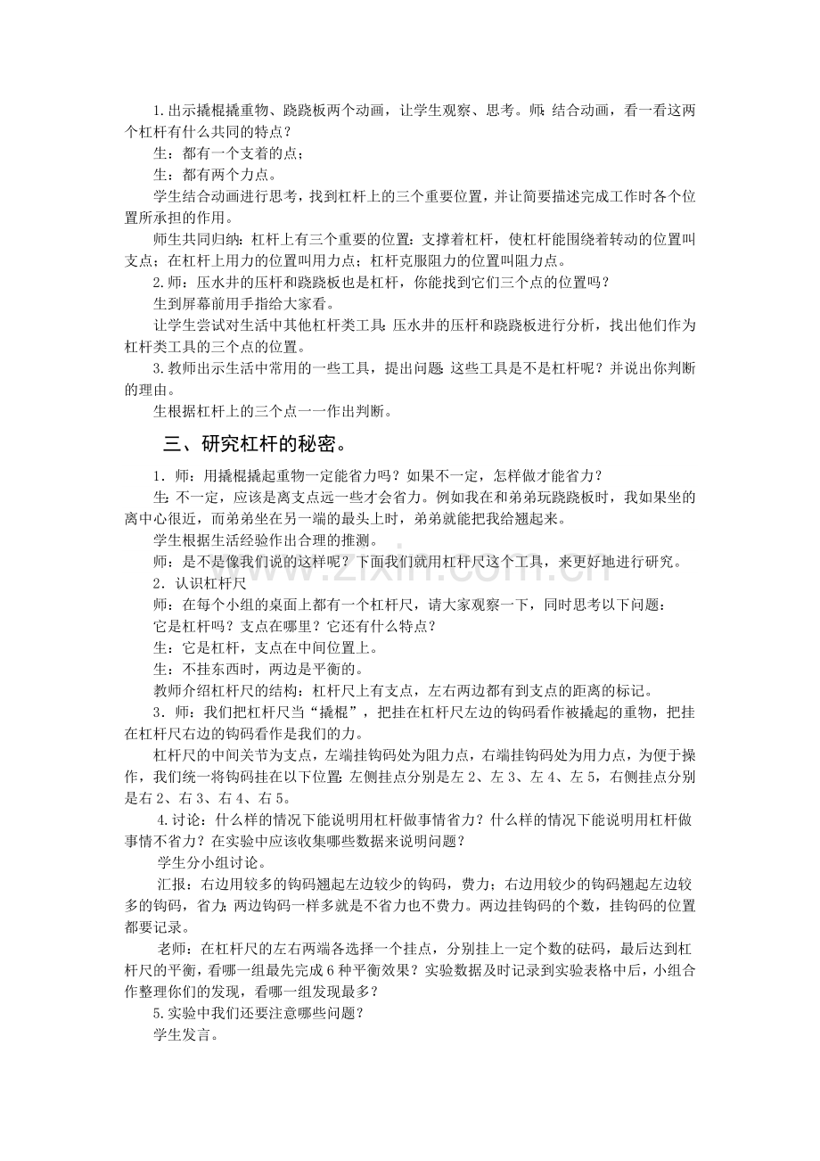 小学科学六年级上册《杠杆的科学》教学设计.doc_第2页