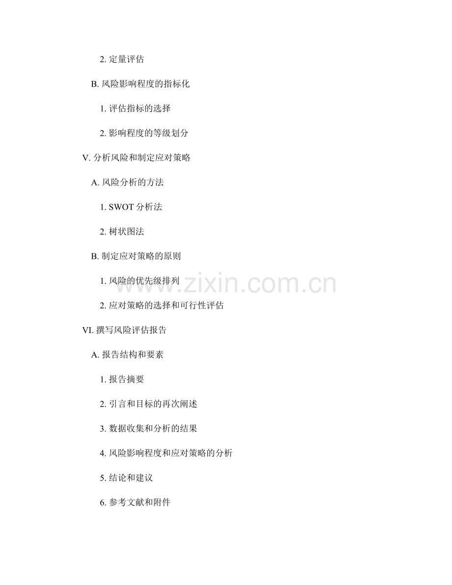 有效撰写风险评估报告的要素.docx_第2页