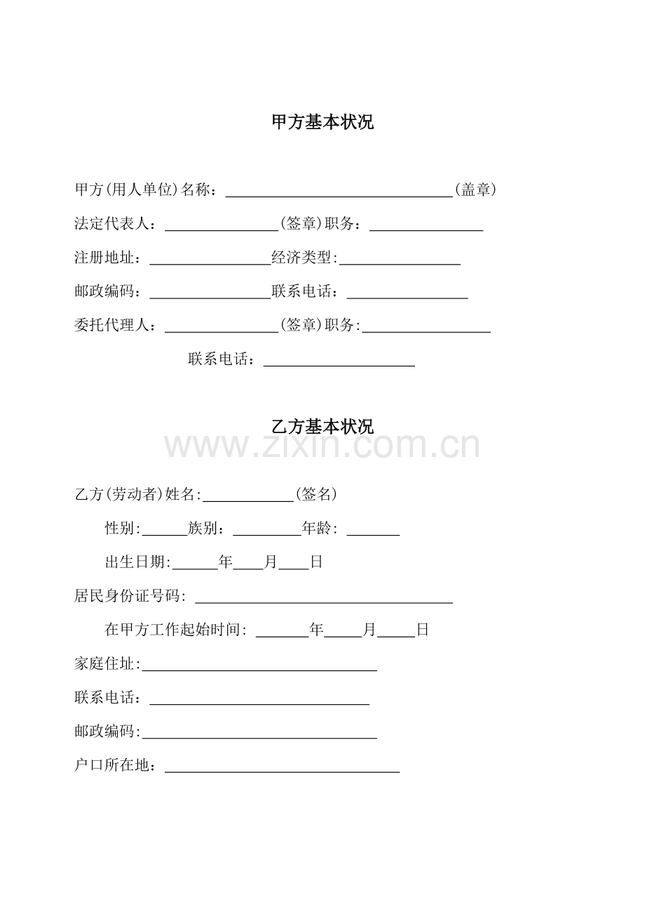 新公司劳动合同.docx_第2页