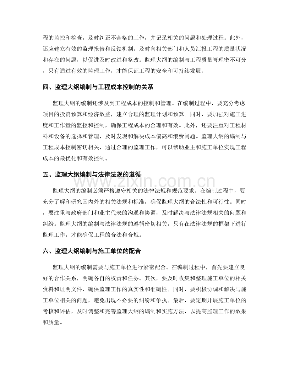 监理大纲的编制与实施步骤.docx_第2页
