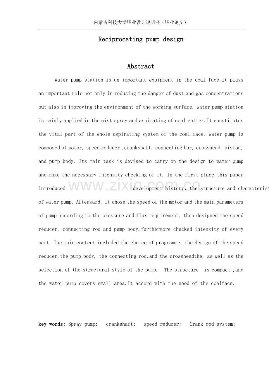 往复式喷雾泵站的设计大学本科毕业论文.doc_第2页