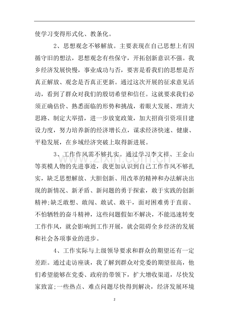 转作风抓落实自查报告优秀范文.doc_第2页