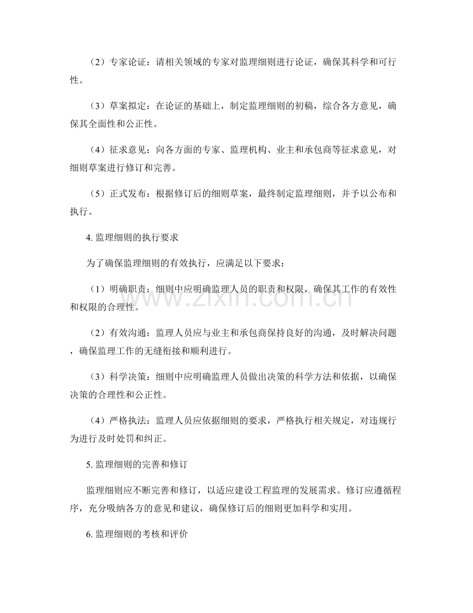 监理细则的制定和执行要求.docx_第2页