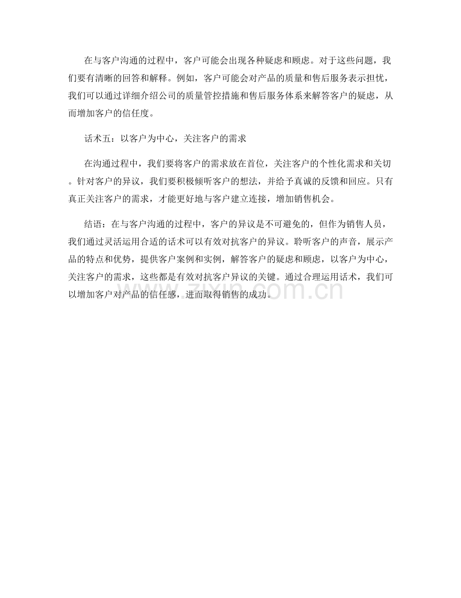 用话术有效对抗客户的异议.docx_第2页