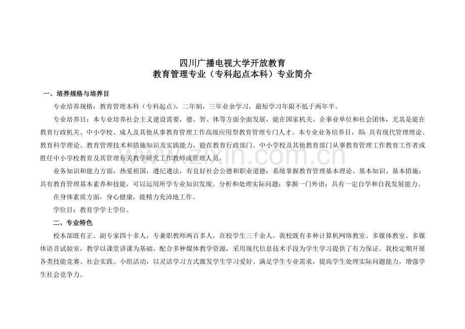 教育管理专业本科.doc_第1页