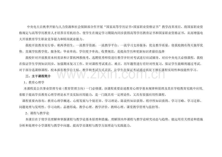 教育管理专业本科.doc_第2页