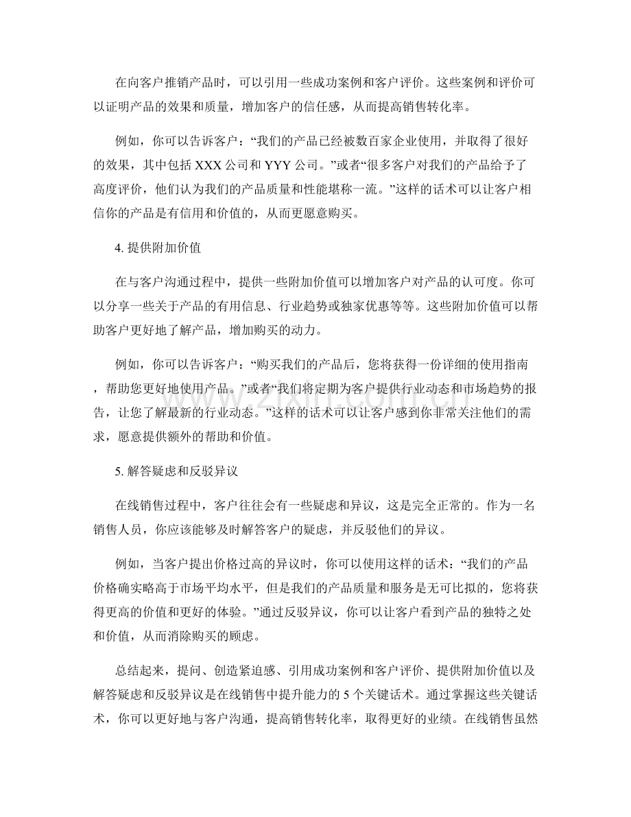 在线销售中提升能力的5个关键话术.docx_第2页