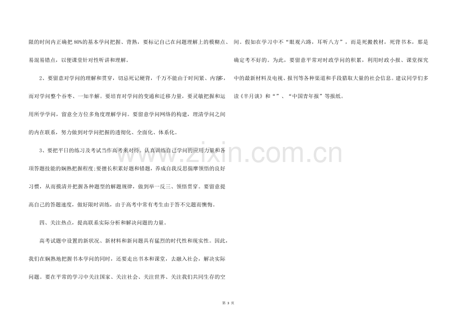 高考政治一轮复习学习方法指导.docx_第2页