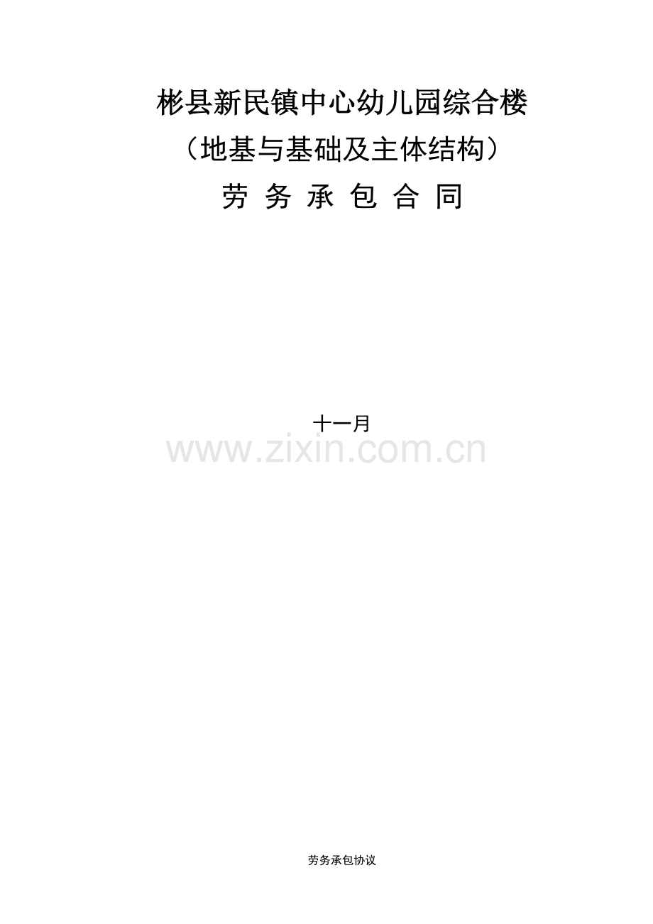 新民镇中心幼儿园综合楼.doc_第1页