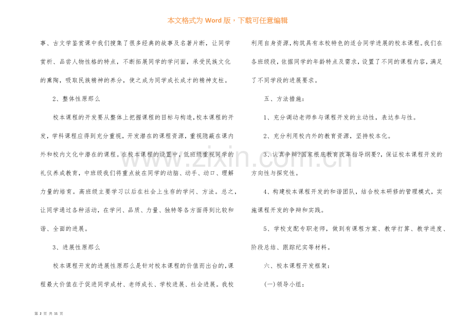 小学校本课程实施方案.docx_第2页