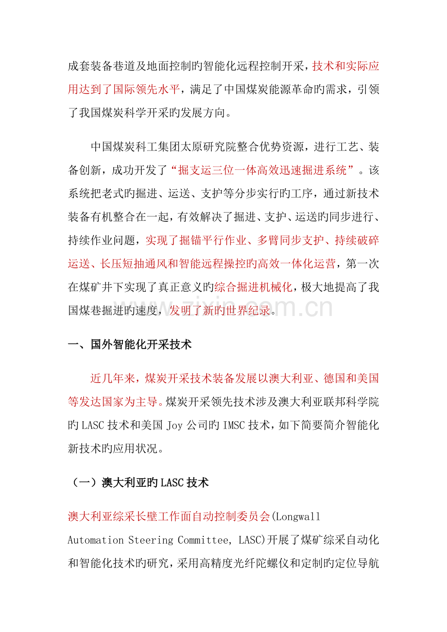 我国煤矿智能化采掘技术的新进展.docx_第2页