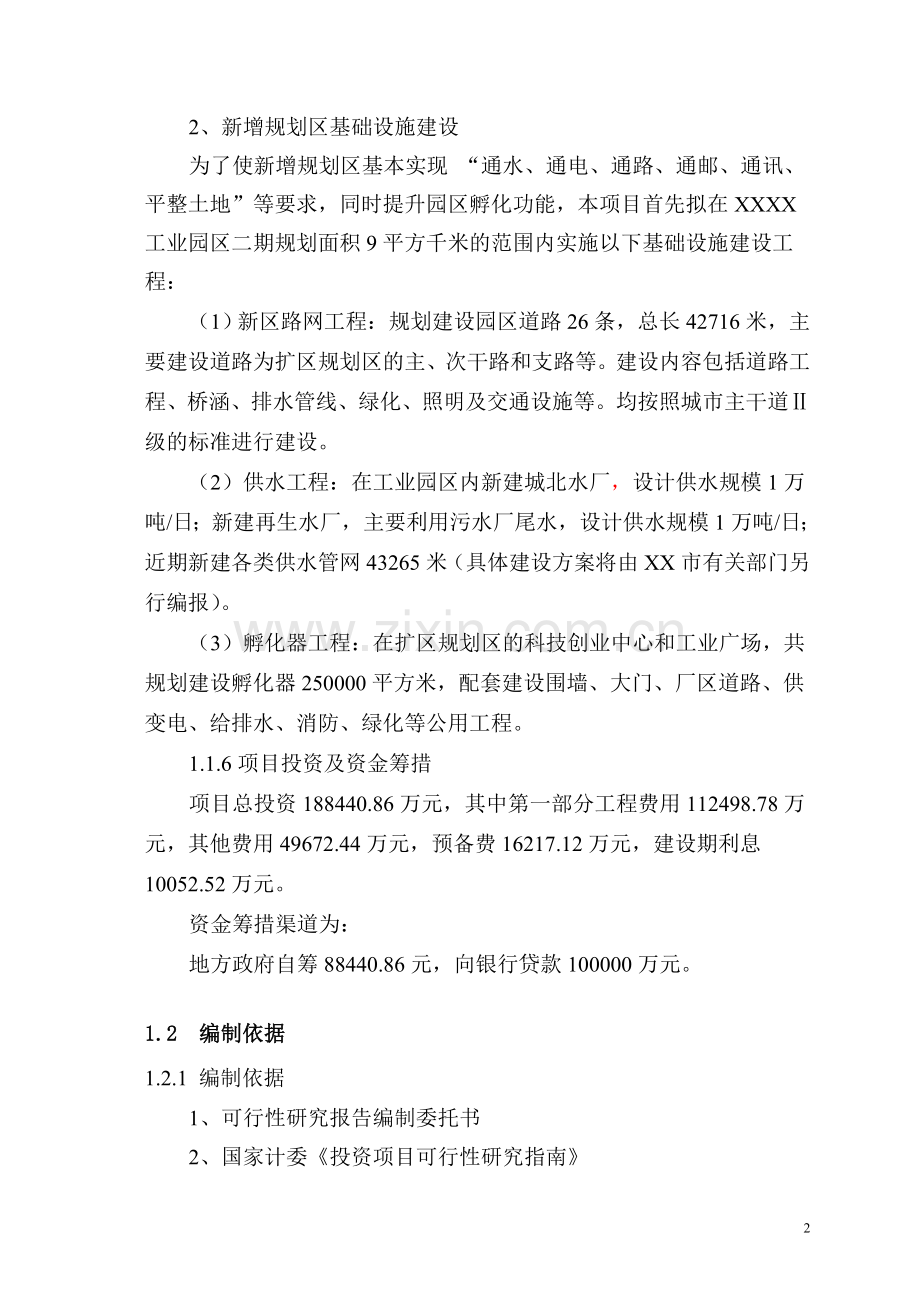 工业园区扩区建设项目可行性报告.doc_第2页
