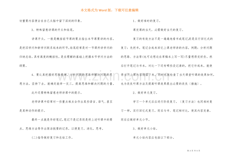 高中数学的学习方法指导.docx_第2页