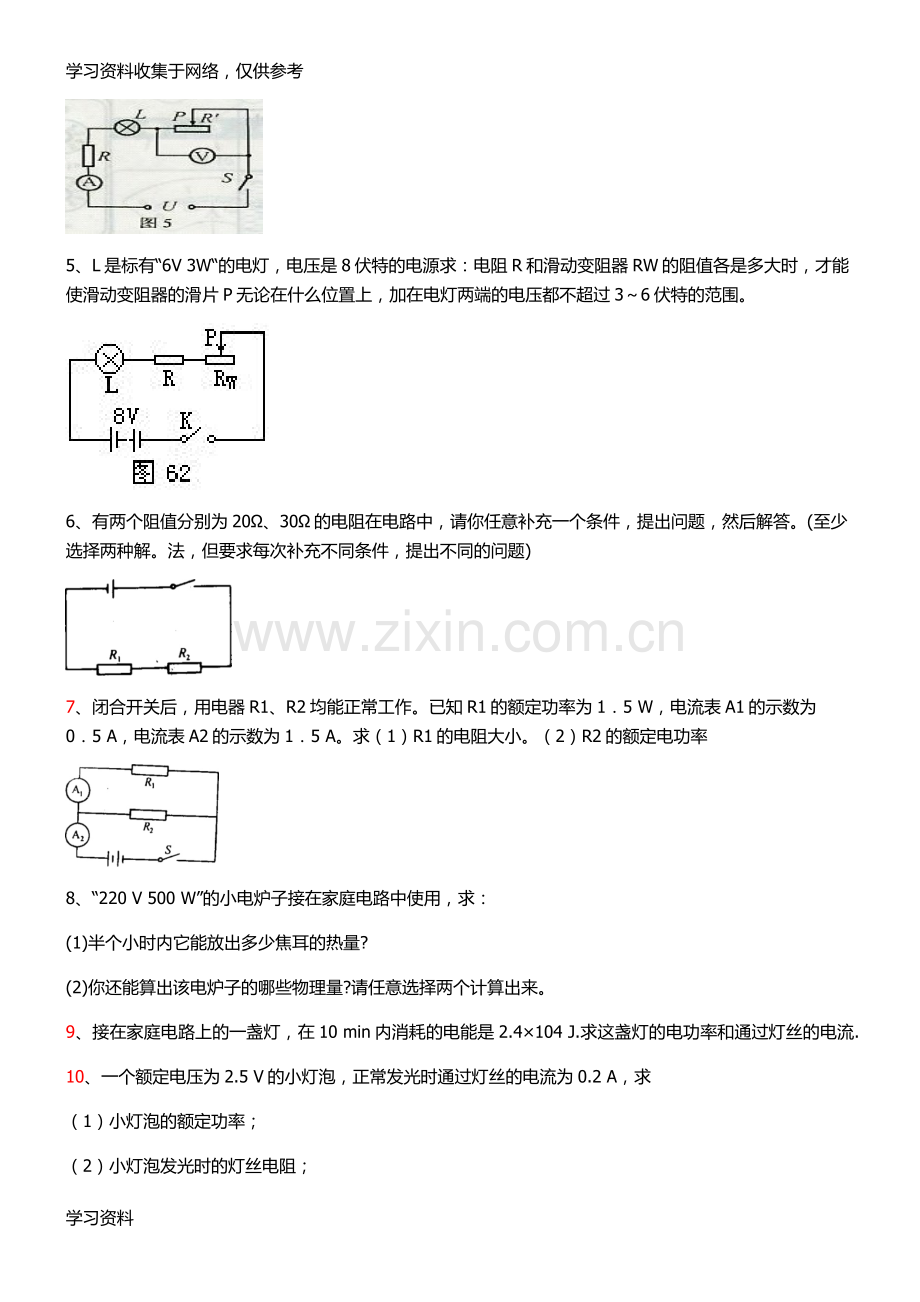 初中物理电功率经典计算题100个.doc_第2页