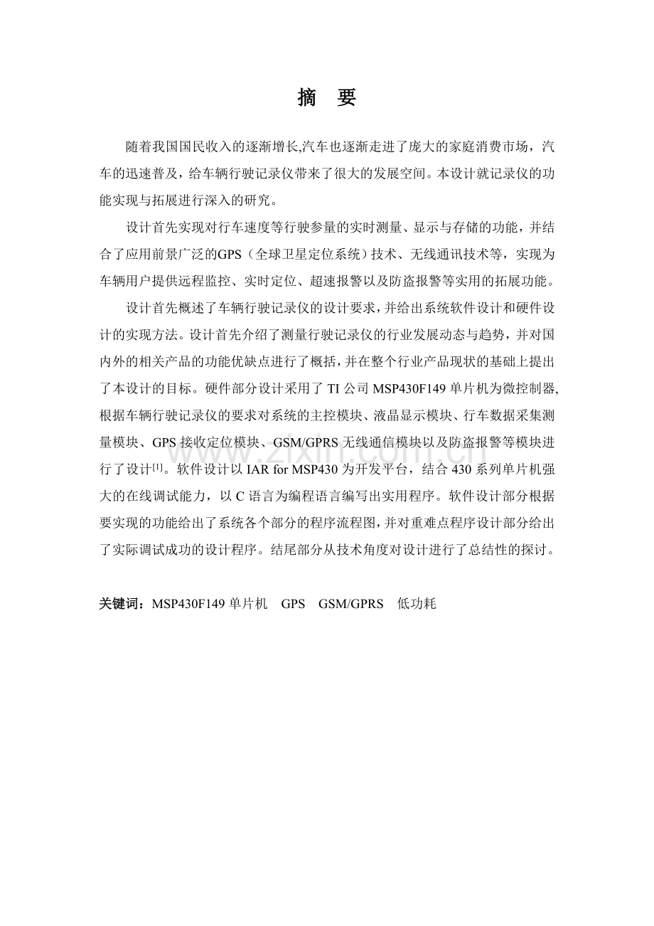 本科毕业设计---车辆行驶记录仪的设计.doc_第2页