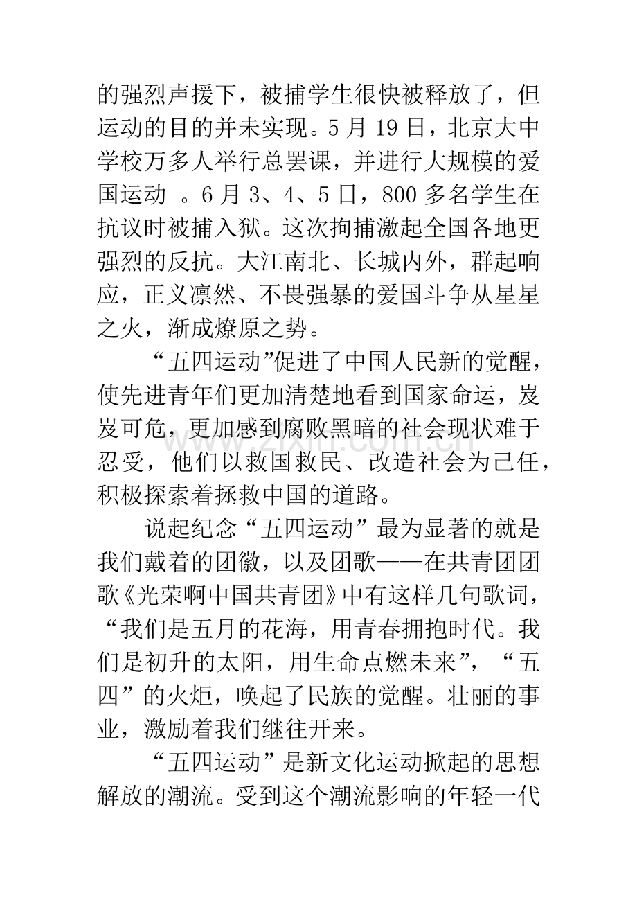 《五四运动》观后感.docx_第2页