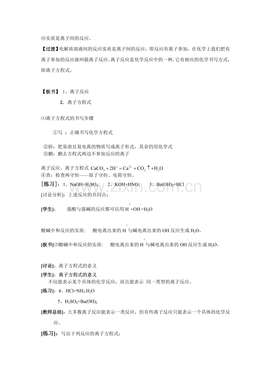 高中化学《离子反应、离子方程式》教案.doc_第2页