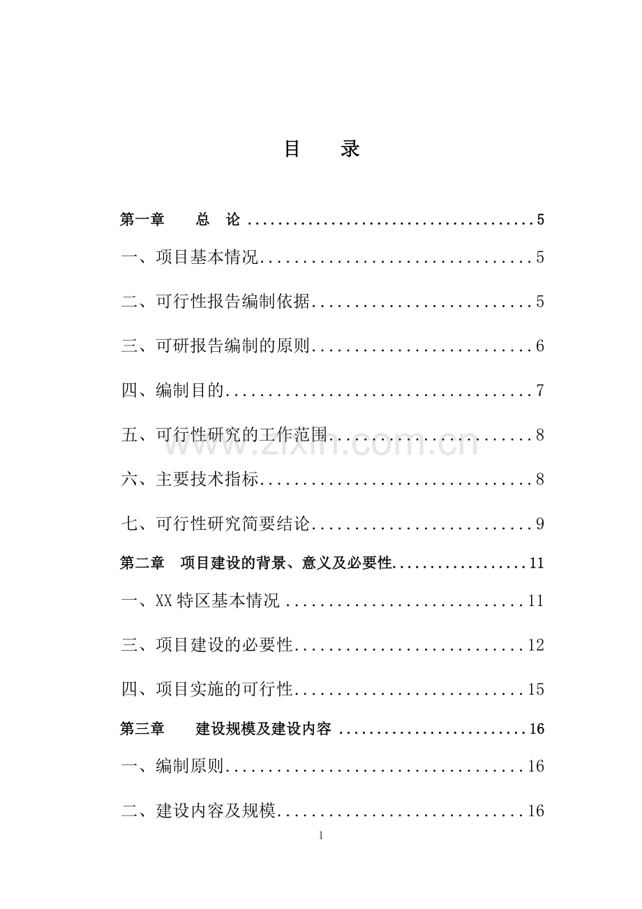 贵州省某小学教学楼可行性研究报告.doc_第2页