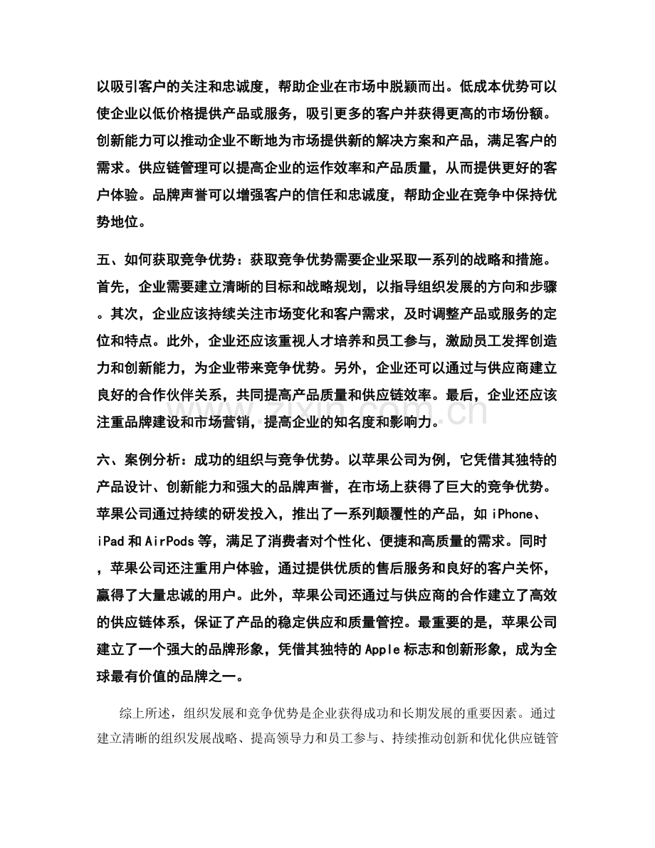 战略管理报告：组织发展与竞争优势.docx_第2页