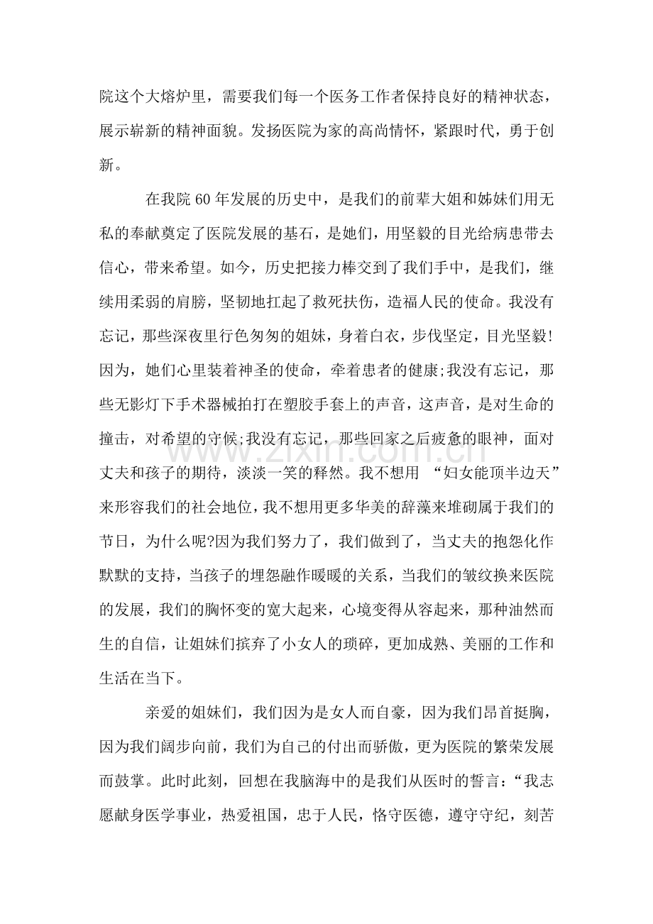 妇幼医院医生巾帼心向党-建功新时代演讲稿.doc_第2页