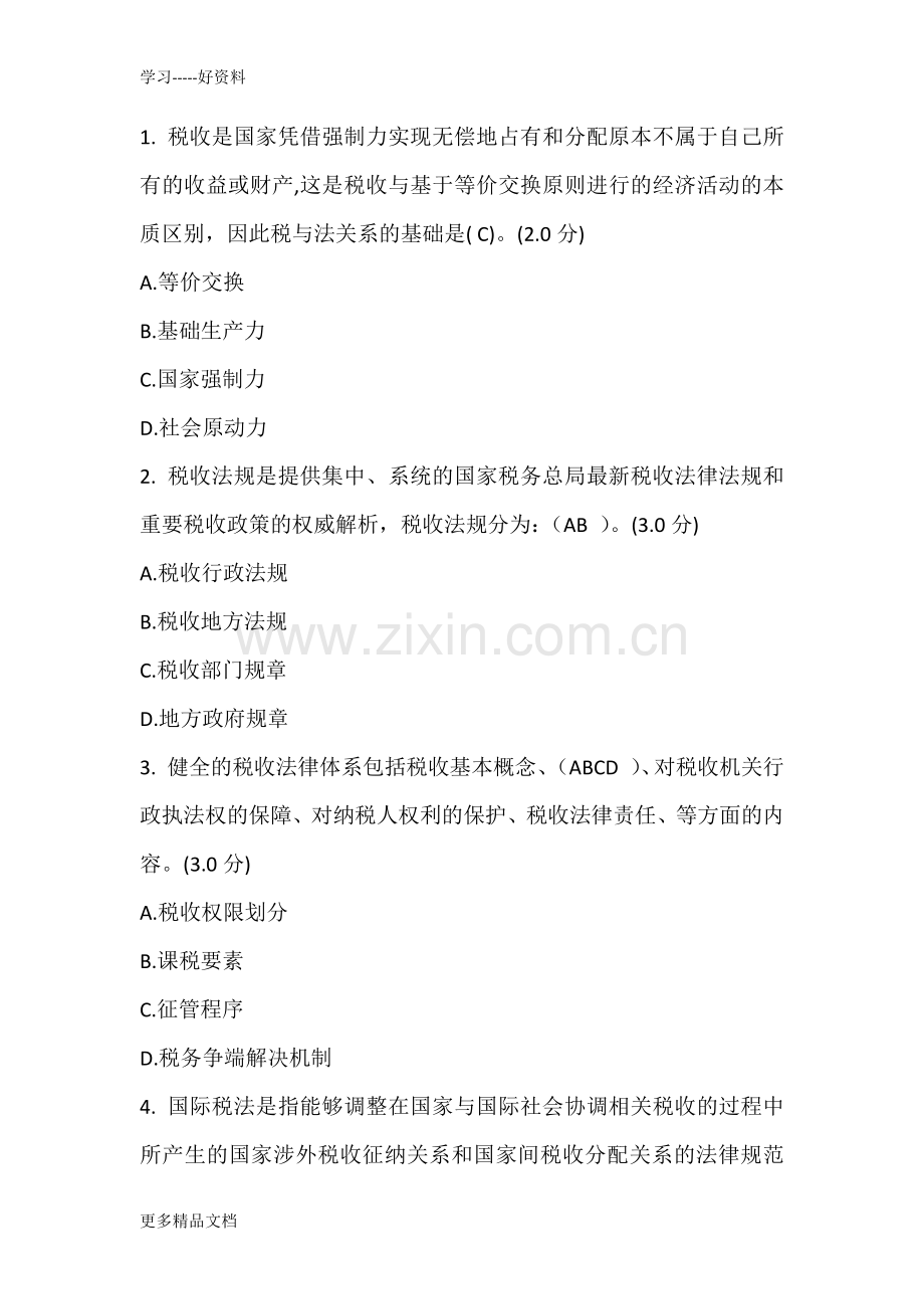 税务管理作业答案2电子教案.docx_第1页