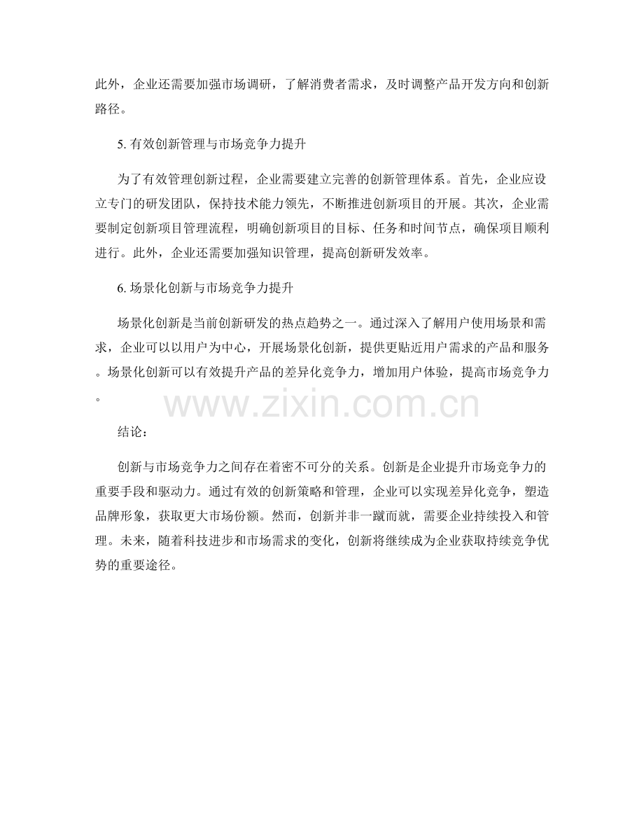 产品研发报告：创新与市场竞争力分析.docx_第2页