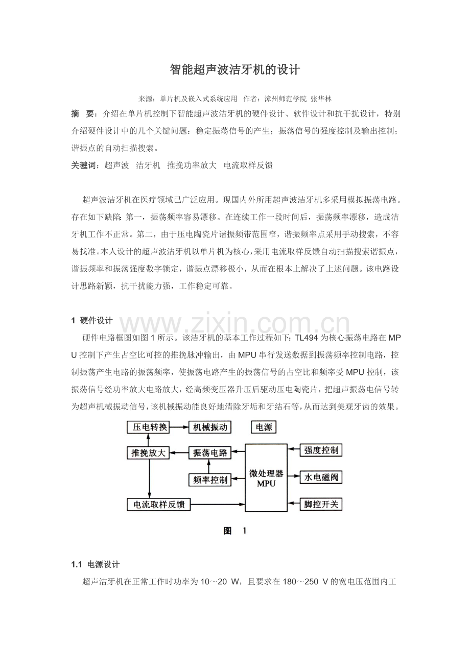 智能超声波洁牙机的设计.doc_第1页