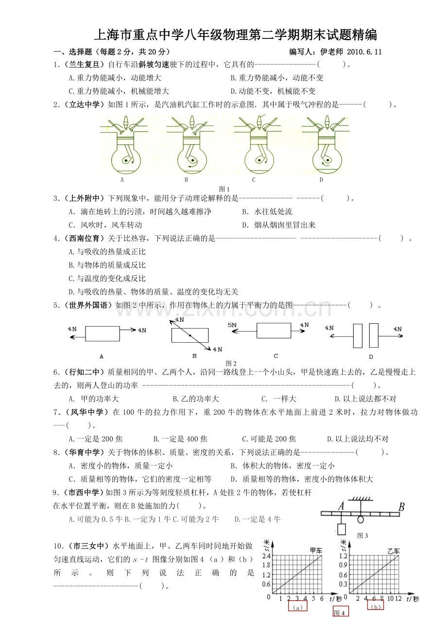 上海市重点中学八年级物理期末考试题精编资料.doc_第1页