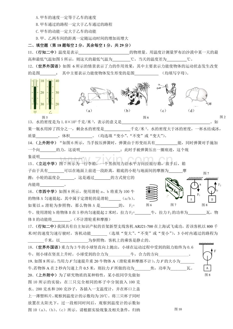 上海市重点中学八年级物理期末考试题精编资料.doc_第2页