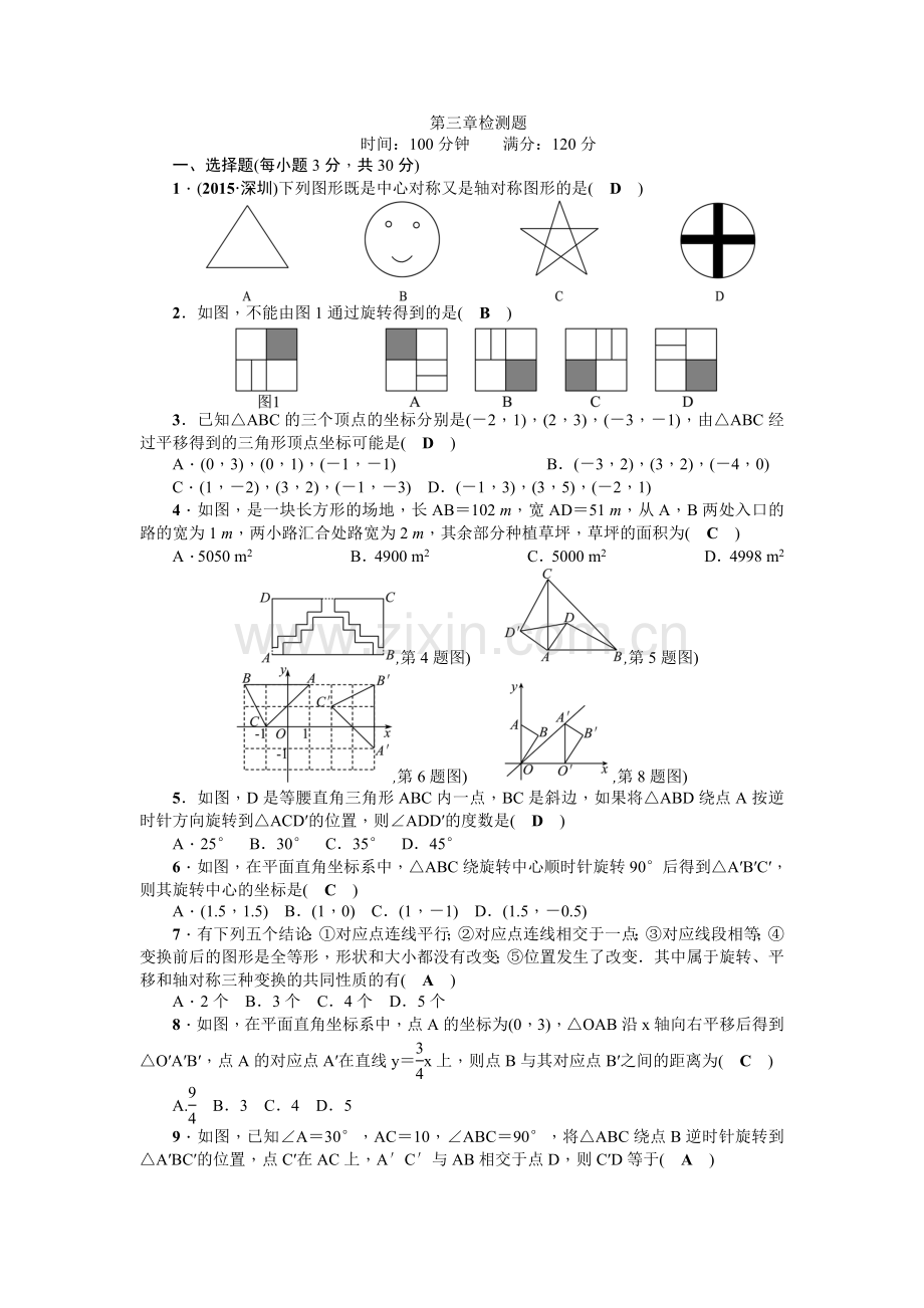 八年级数学下册(北师版)：第三章检测题.doc_第1页