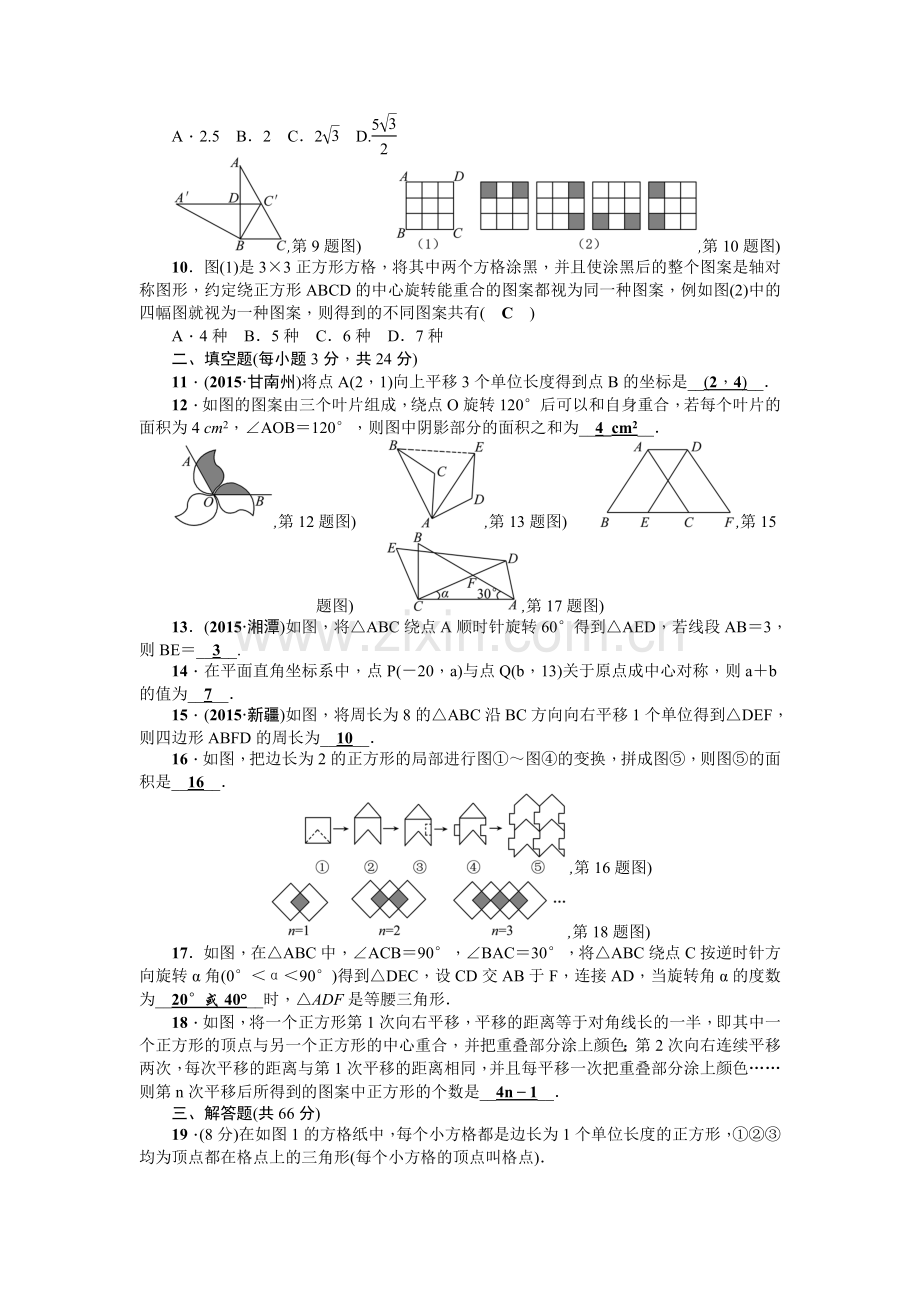 八年级数学下册(北师版)：第三章检测题.doc_第2页