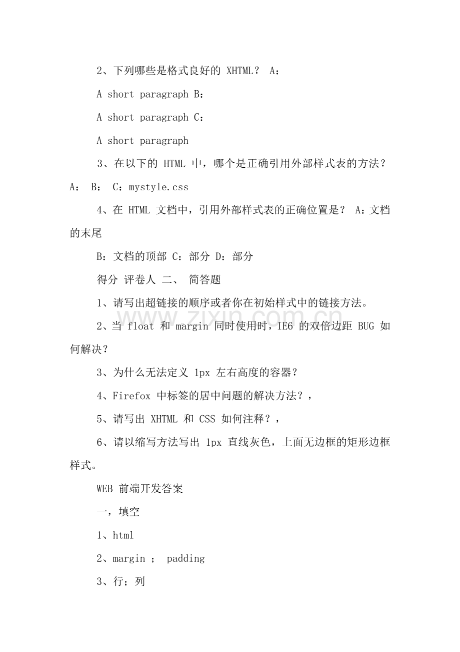 Web前端开发试卷及答案.doc_第2页