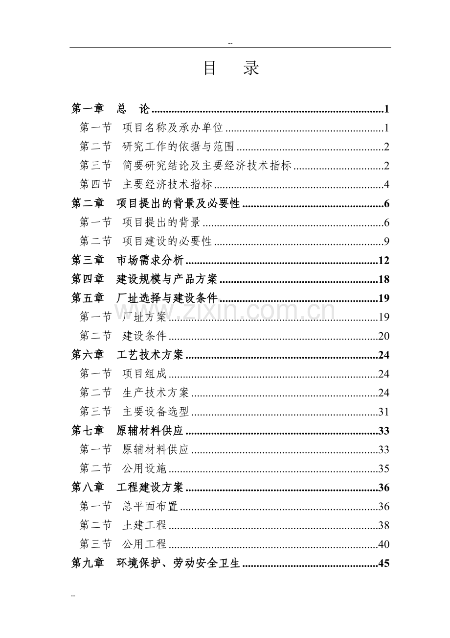年产16万m3中密度纤维板扩建项目建设可行性研究报告.doc_第1页