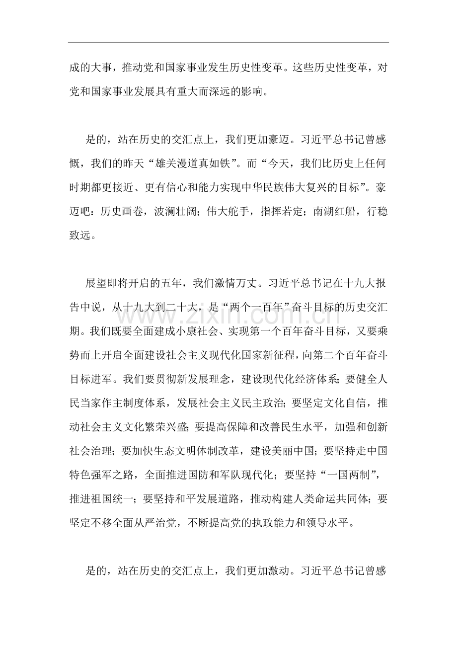 十九大《决胜全面建成小康社会-夺取新时代中国特色社会主义伟大胜利》心得体会.doc_第2页