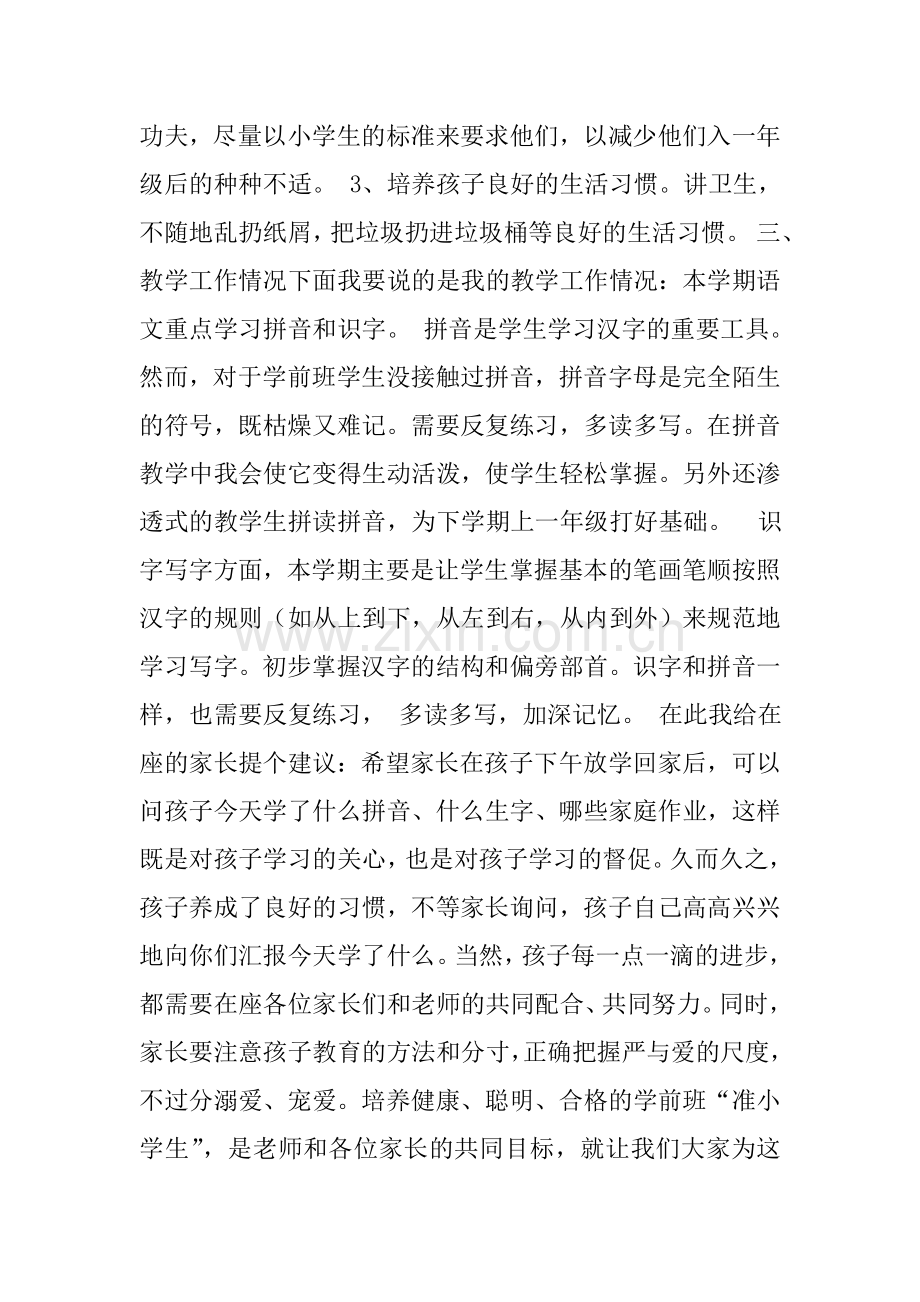 学前班老师发言稿4篇-学前班老师家长会讲话.doc_第2页