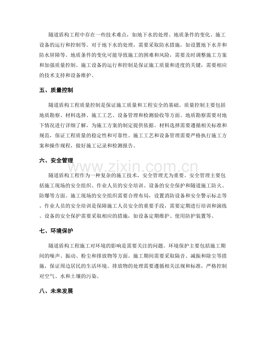 隧道盾构工程施工浅析.docx_第2页