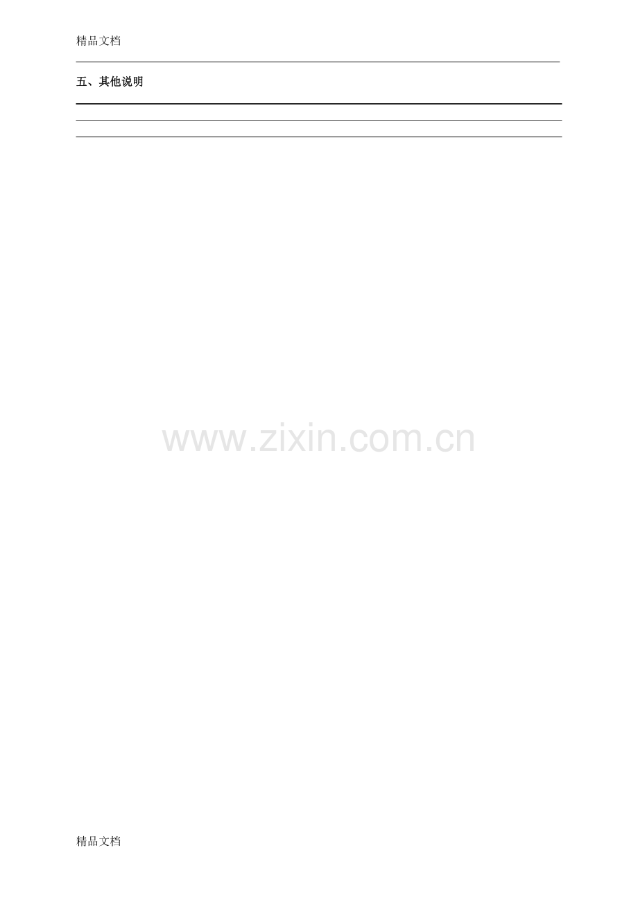 家长听课反馈表.doc_第2页