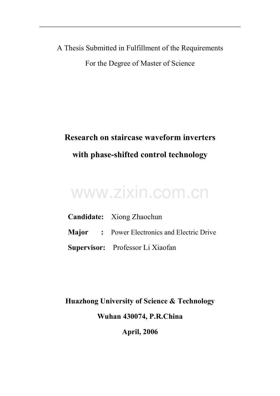 移相调压阶梯波合成逆变器的研究-硕士学位论文.doc_第2页