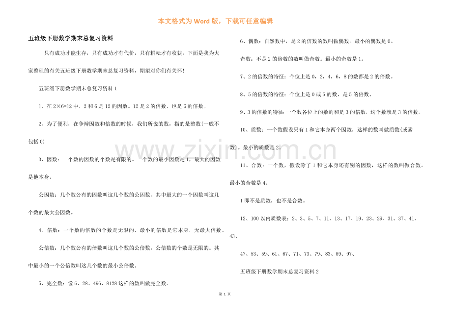 五年级下册数学期末总复习资料.docx_第1页