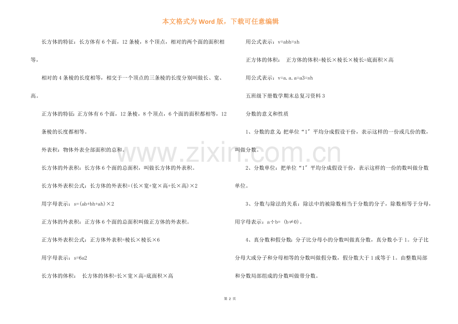 五年级下册数学期末总复习资料.docx_第2页