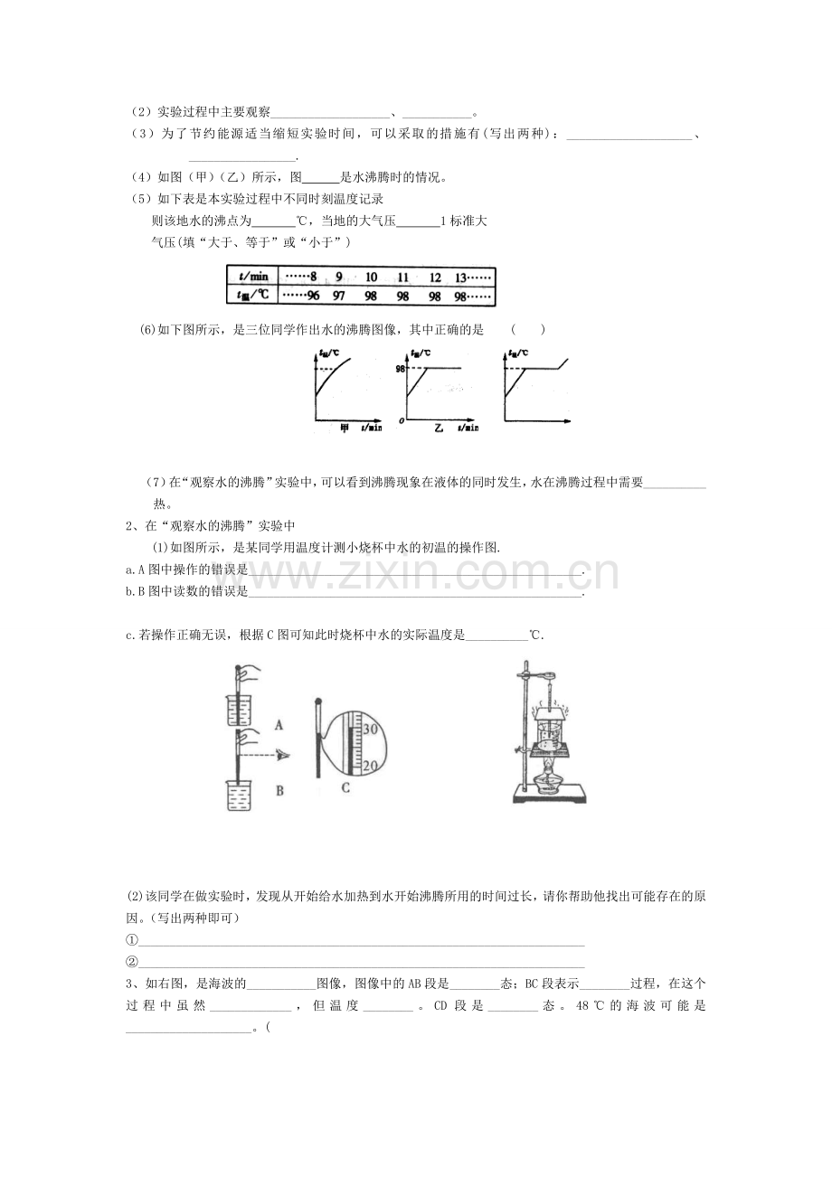 中考物理实验题专项训练题.doc_第2页