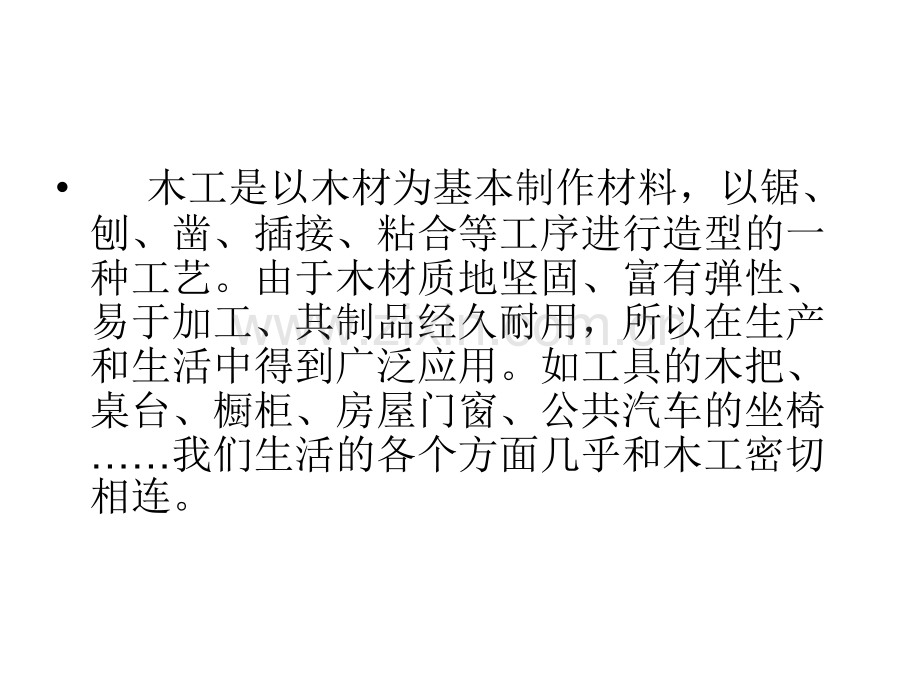 木工基础知识课件.ppt_第2页