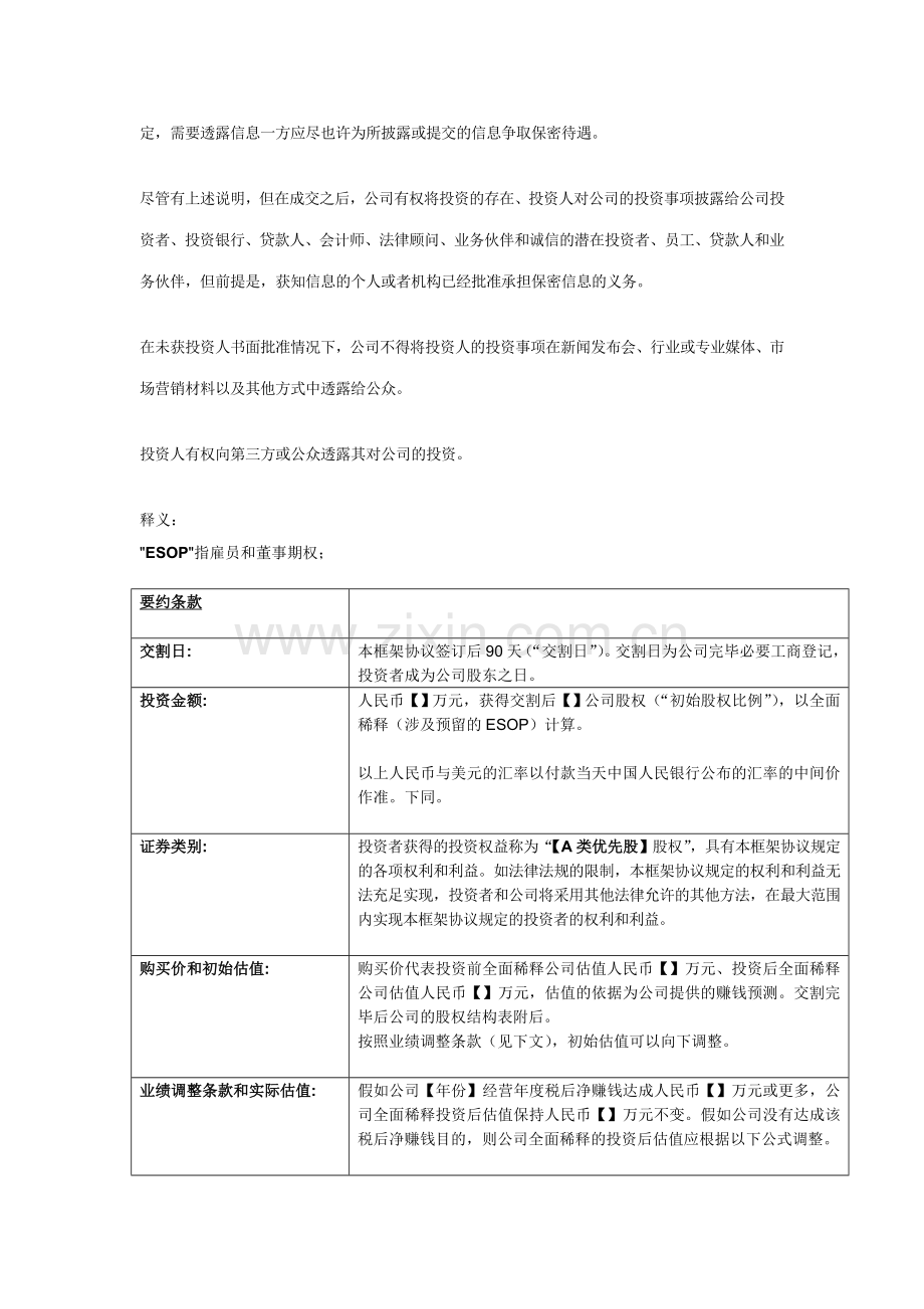 投资协议类优先股.doc_第2页