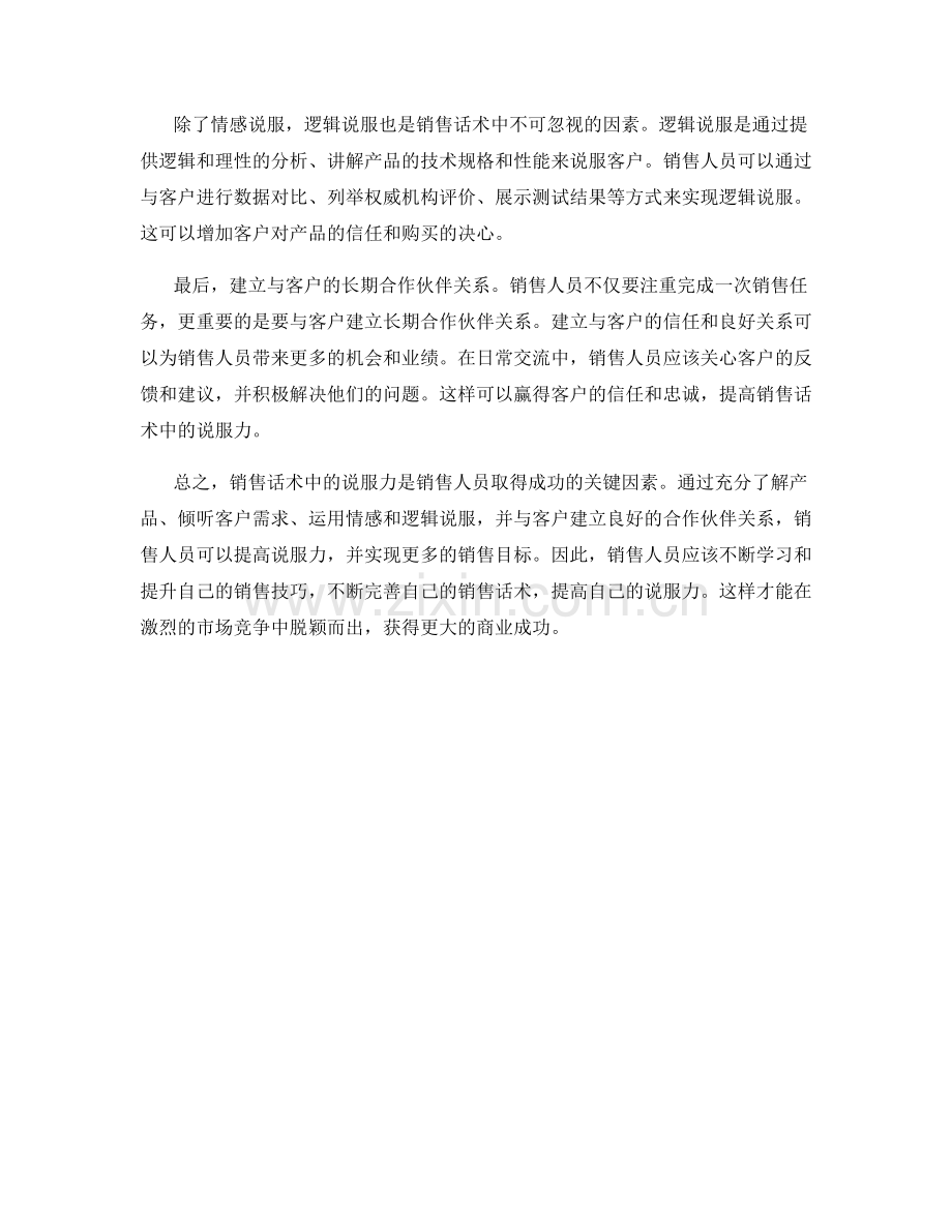 销售话术中的说服力培养方法.docx_第2页