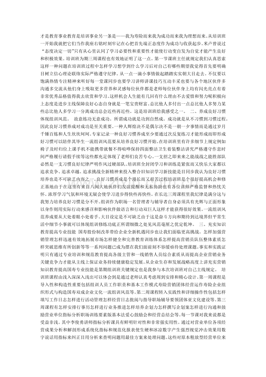文档保险公司培训心得大全.docx_第2页