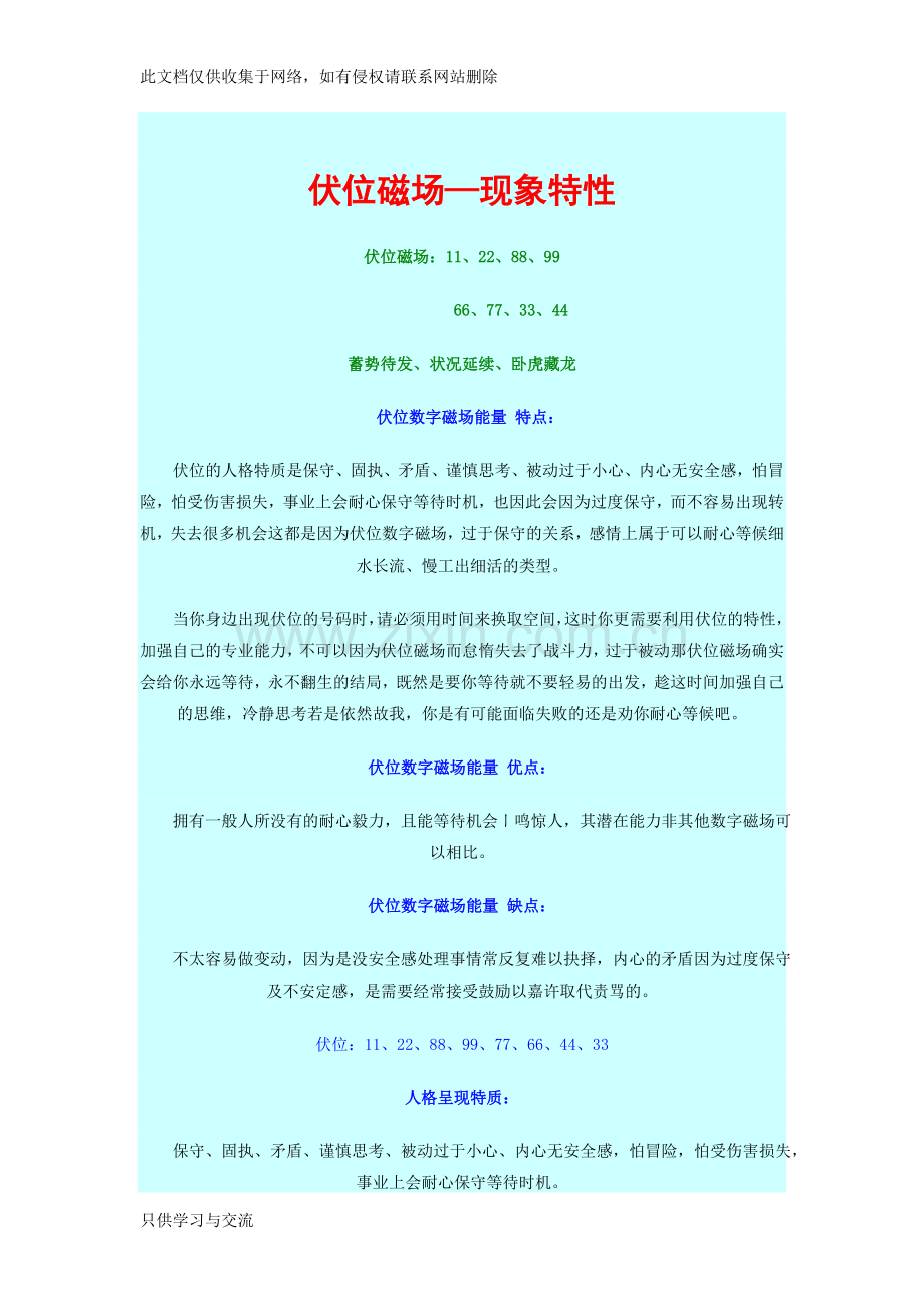 04伏位磁场—现象特性上课讲义.doc_第1页