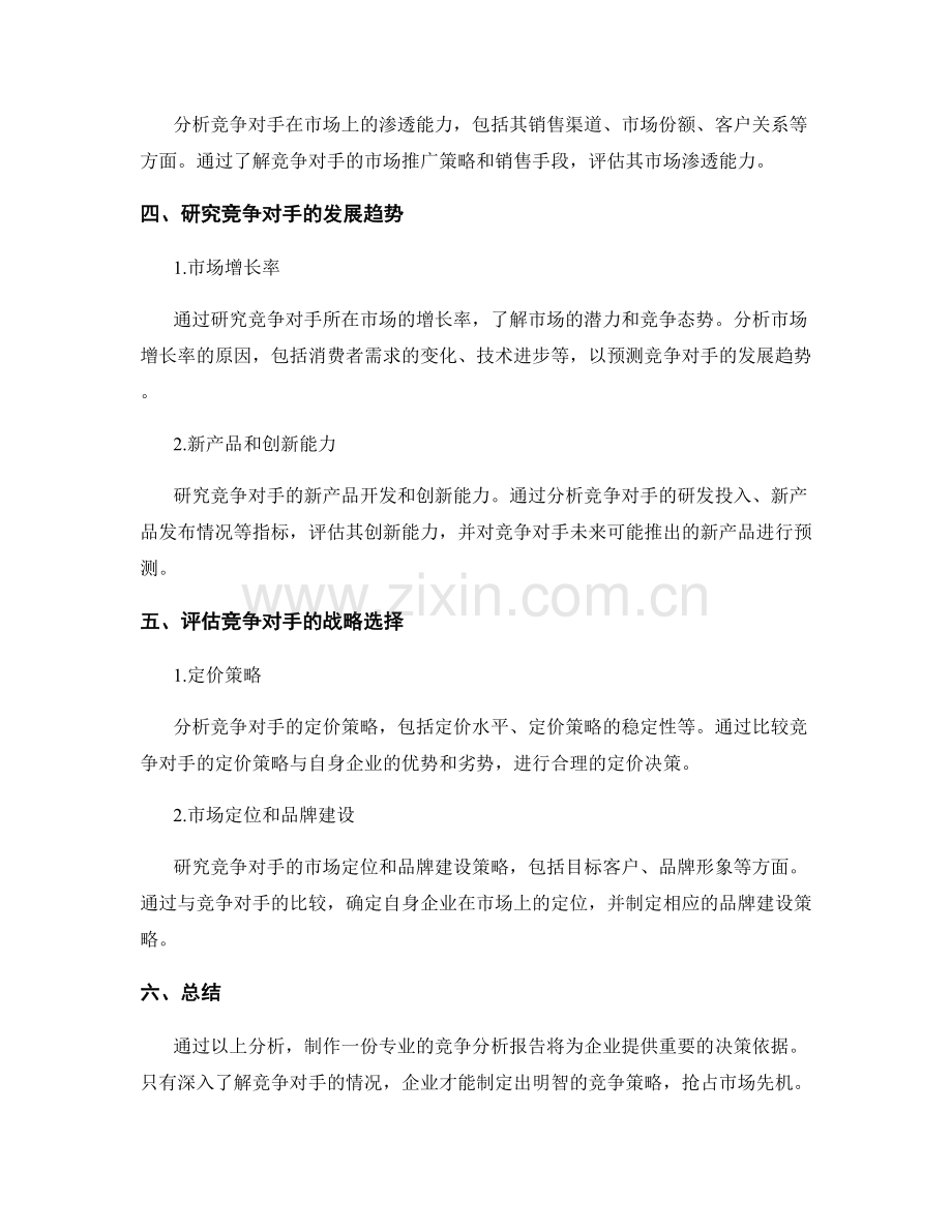 制作专业的竞争分析报告.docx_第2页